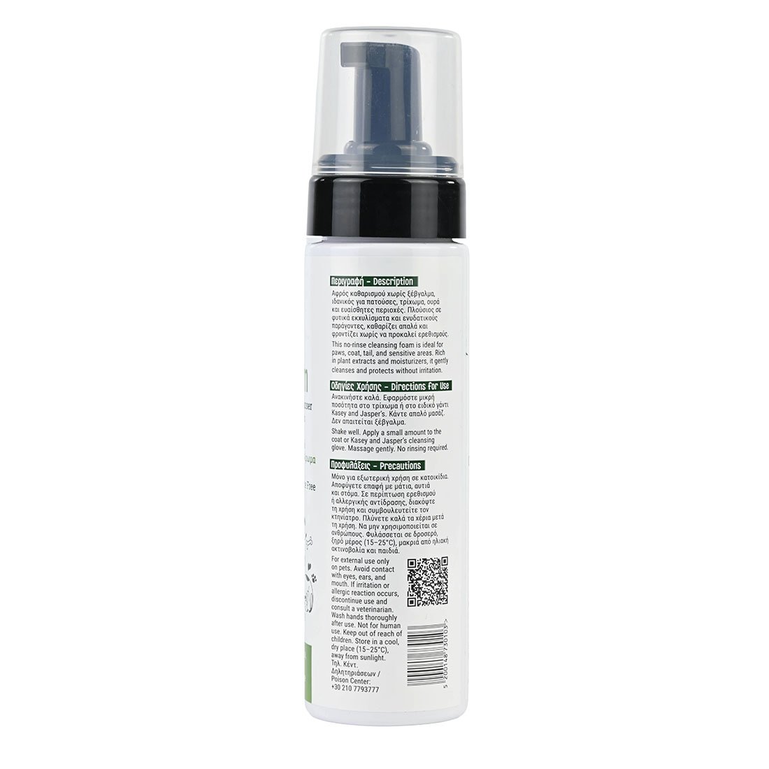 Kasey and Jasper's Silk Foam Touch Dry Cleanser για σκύλους και γάτες 60ml Travel 2 Kasey and Jasper's Silk Foam Touch Dry Cleanser για σκύλους και γάτες 60ml Travel - Image 2