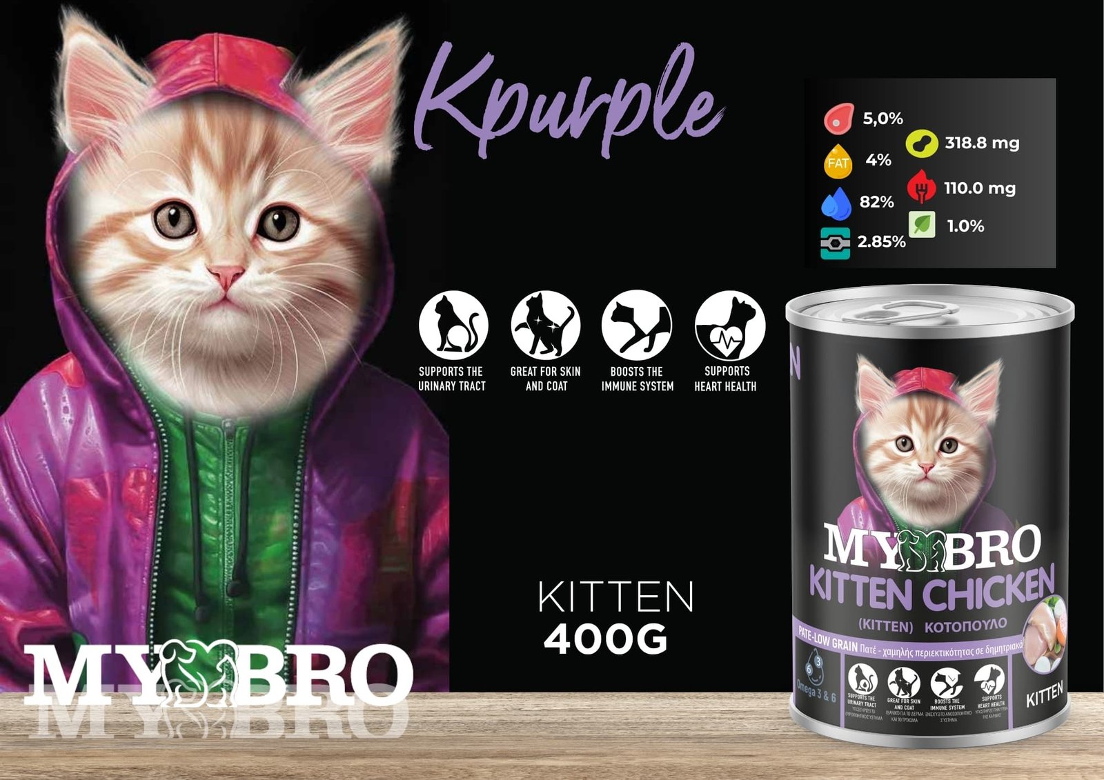 my bro kotopoulo kitten 400gr 4134 1 Maya Family Carni Life Pumpkin Grain Free 1.5kg Ξηρά Τροφή για Ενήλικες Γάτες με Κοτόπουλο και Ρόδι